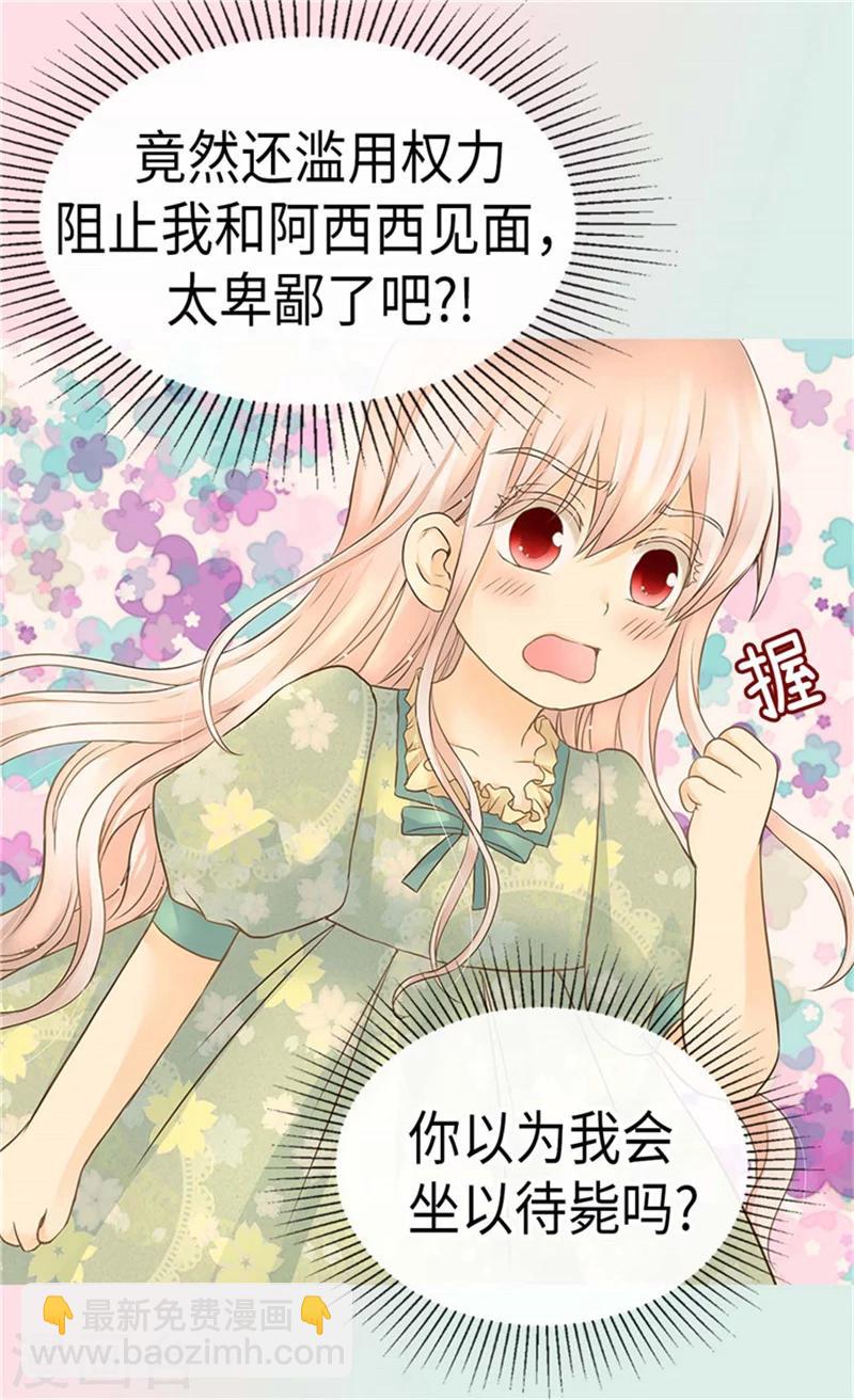 🍹皇帝的独生女 第177话 爸爸是特别的人 第15页