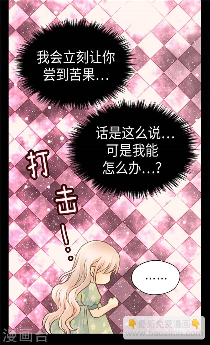 🍹皇帝的独生女 第177话 爸爸是特别的人 第16页
