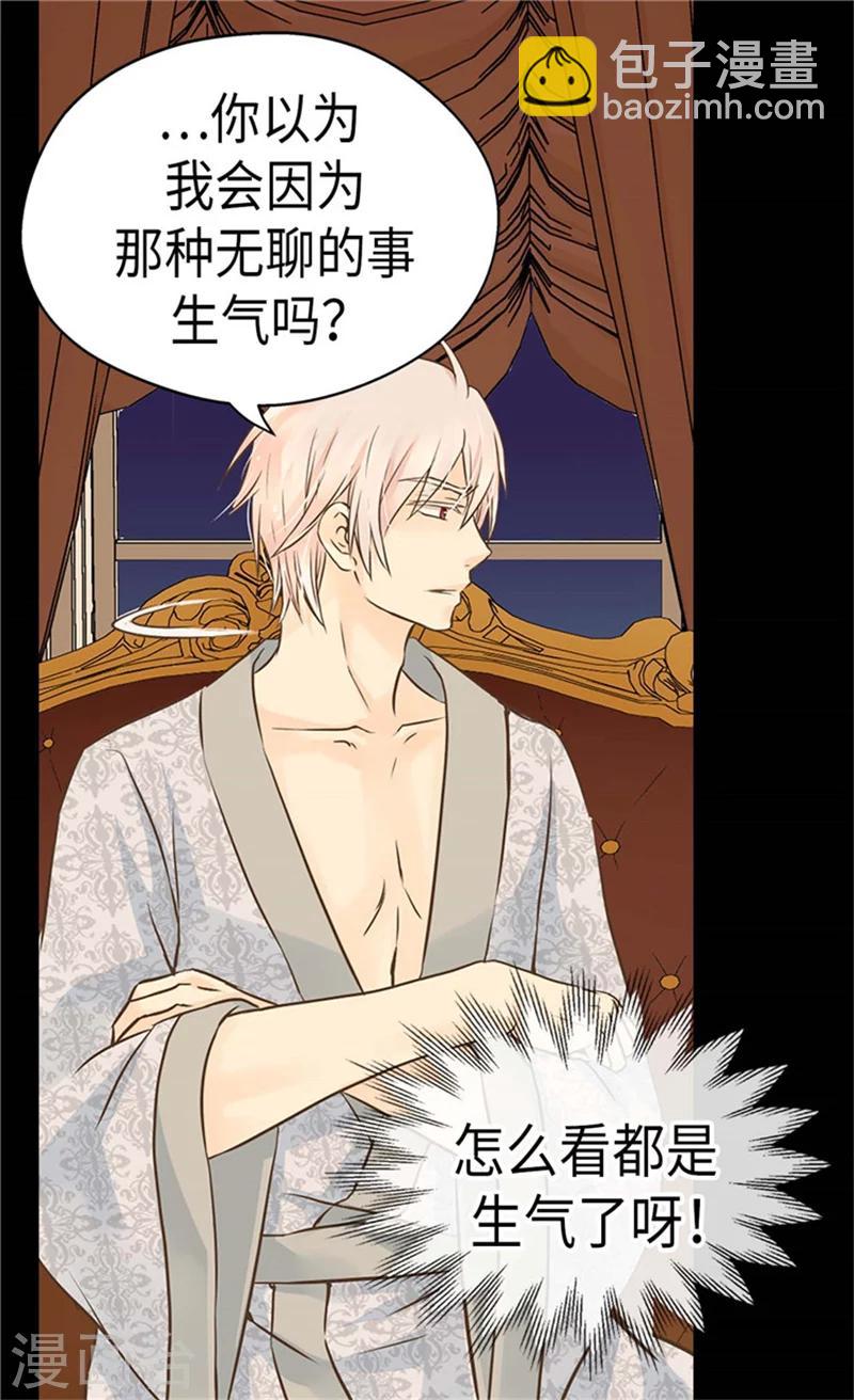 🍹皇帝的独生女 第177话 爸爸是特别的人 第20页