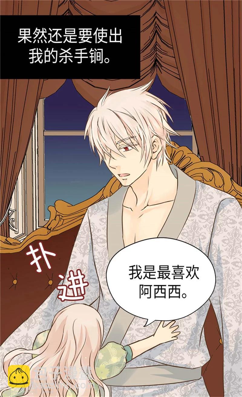 🍹皇帝的独生女 第177话 爸爸是特别的人 第21页