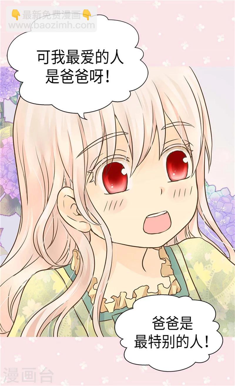 🍹皇帝的独生女 第177话 爸爸是特别的人 第22页