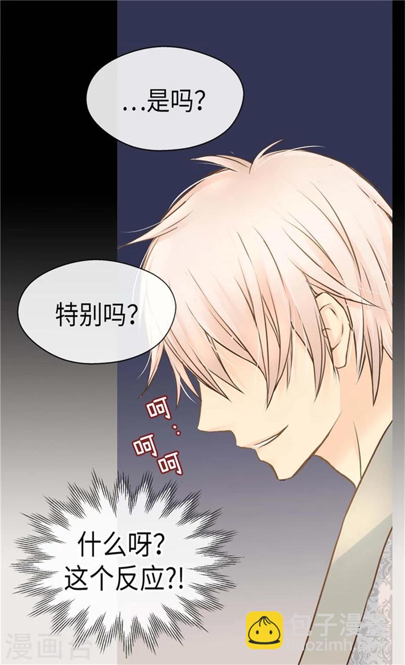🍹皇帝的独生女 第177话 爸爸是特别的人 第24页