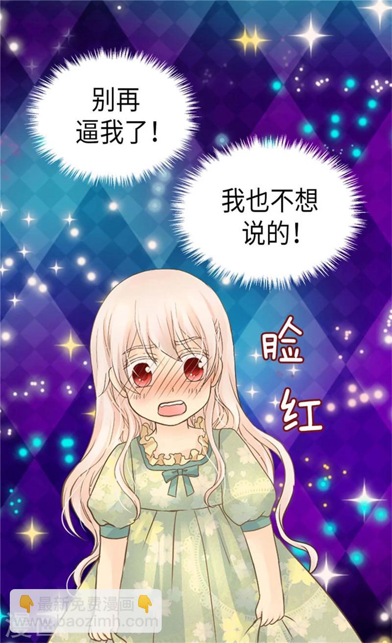🍹皇帝的独生女 第177话 爸爸是特别的人 第25页