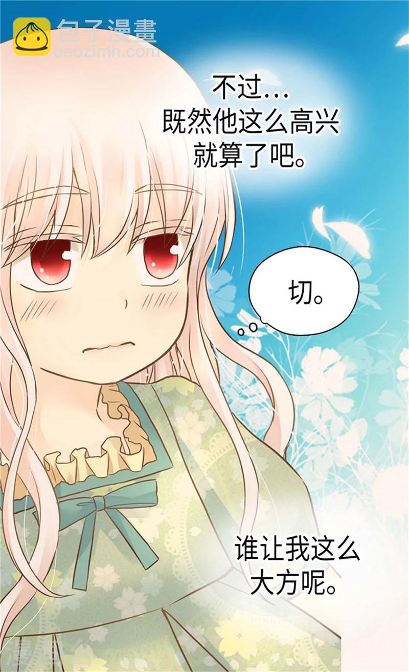🍹皇帝的独生女 第177话 爸爸是特别的人 第27页