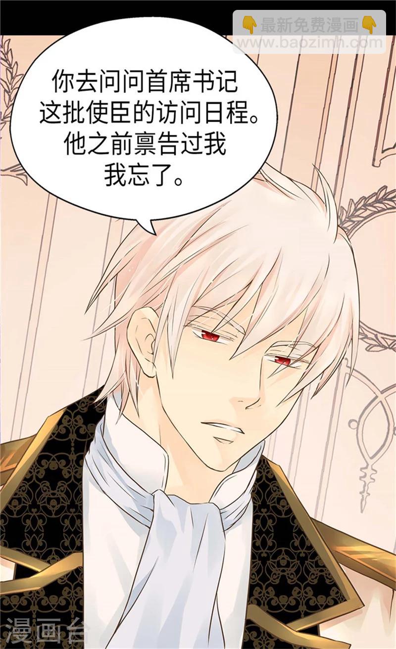🍹皇帝的独生女 第177话 爸爸是特别的人 第3页