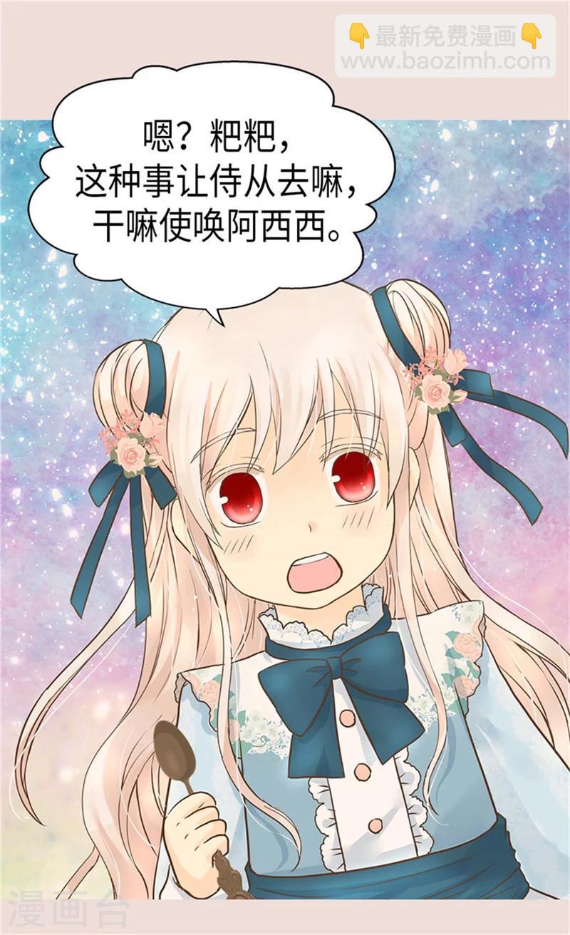 🍹皇帝的独生女 第177话 爸爸是特别的人 第4页