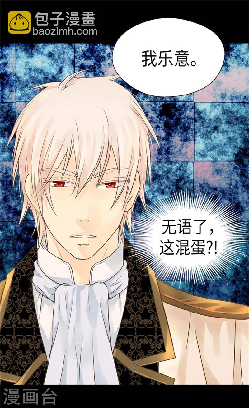 🍹皇帝的独生女 第177话 爸爸是特别的人 第5页