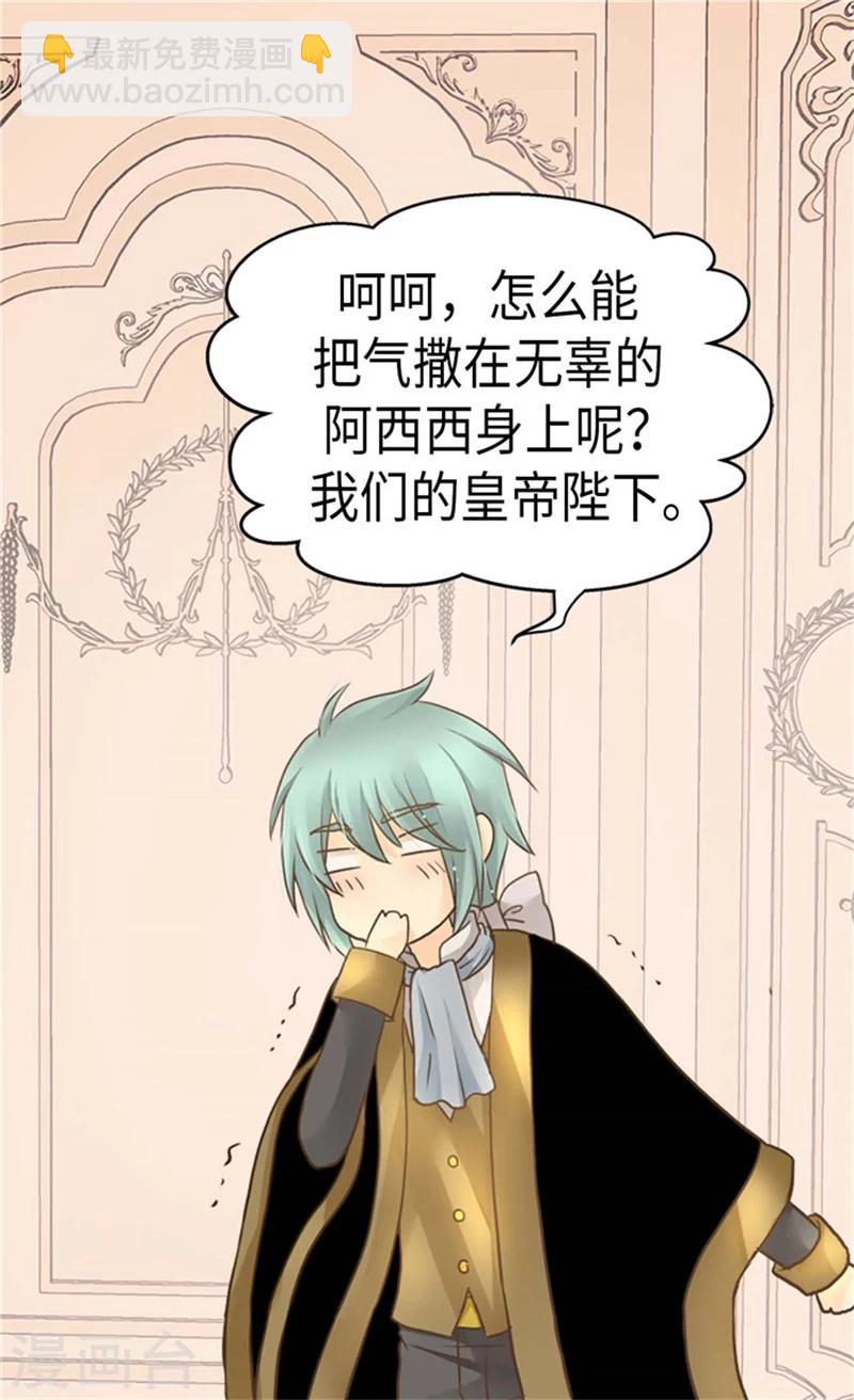 🍹皇帝的独生女 第177话 爸爸是特别的人 第6页