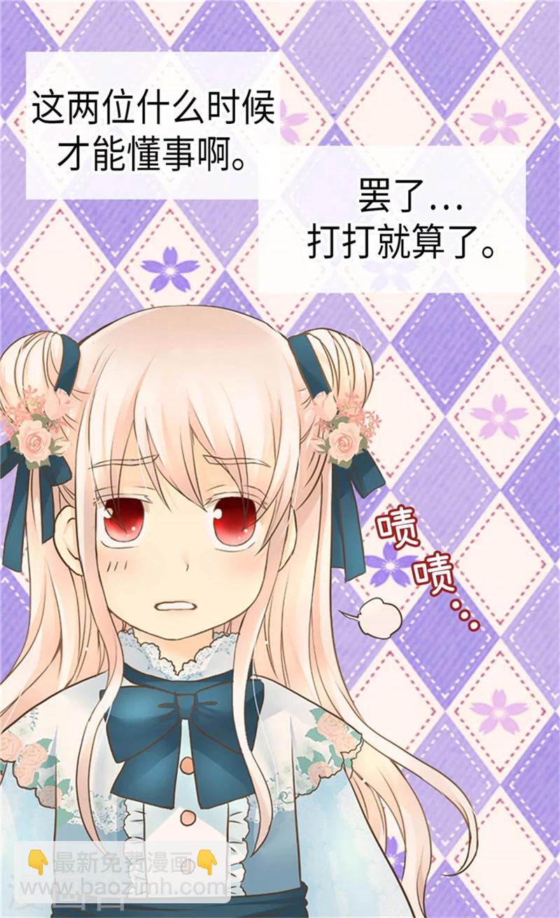 🍹皇帝的独生女 第177话 爸爸是特别的人 第8页