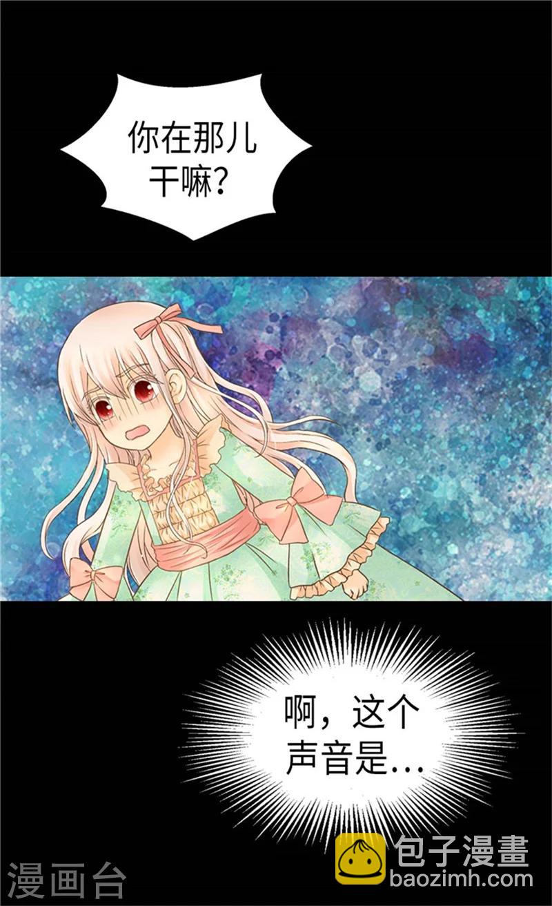 🍹皇帝的独生女 第179话 四角关系 第11页