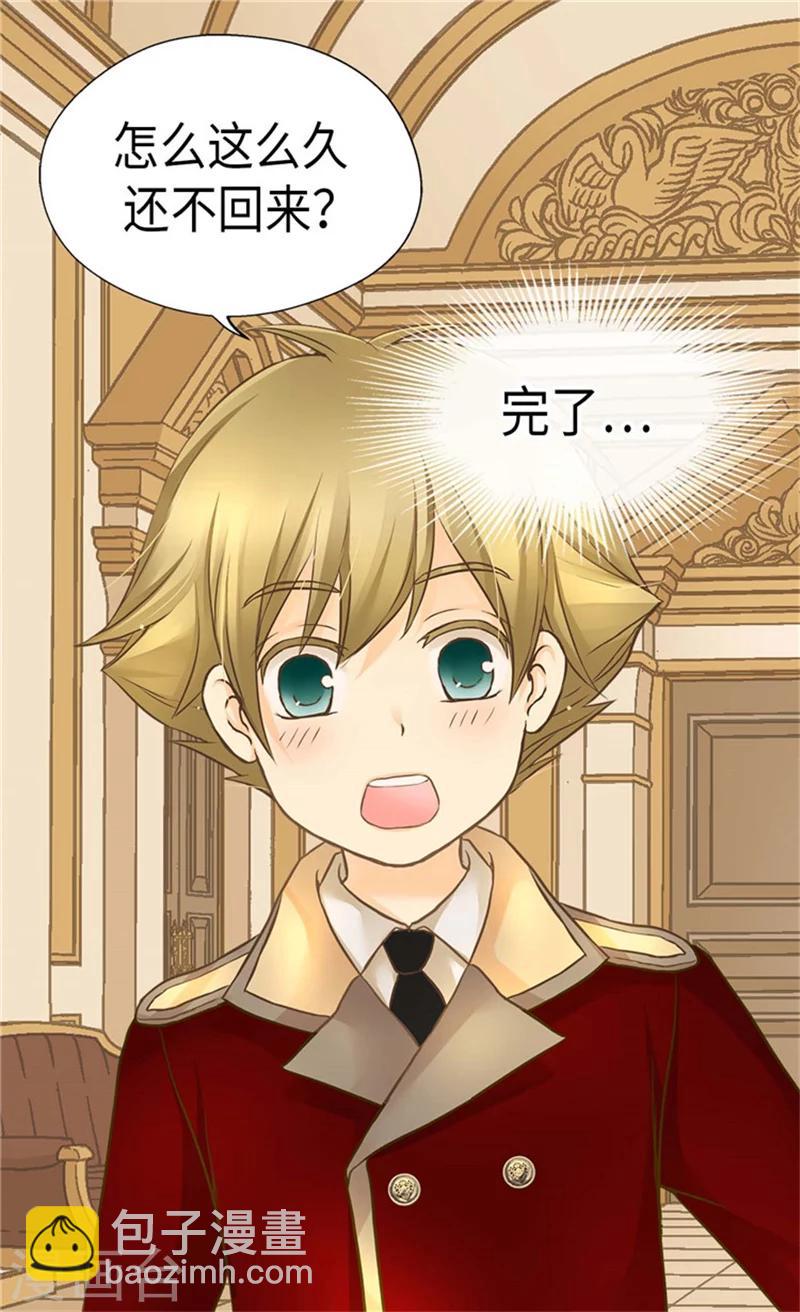🍹皇帝的独生女 第179话 四角关系 第12页