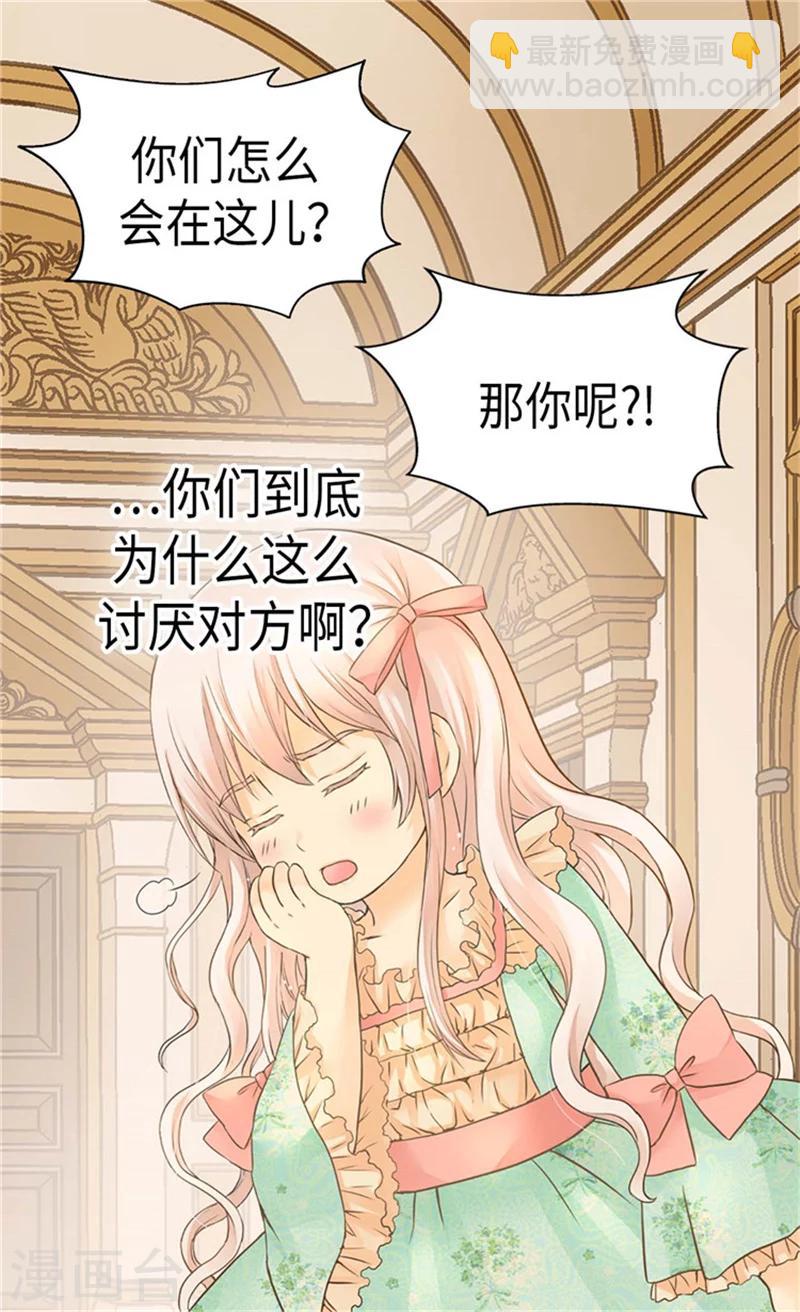 🍹皇帝的独生女 第179话 四角关系 第14页