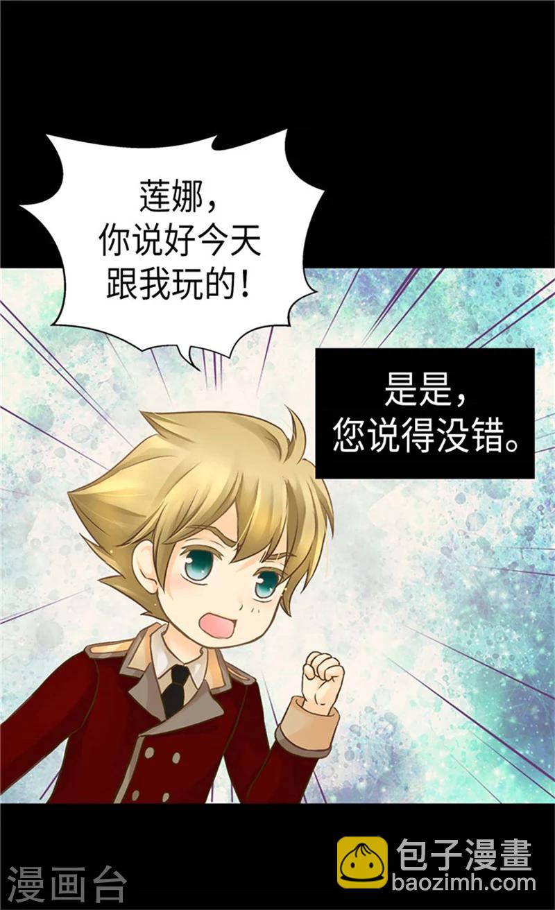 🍹皇帝的独生女 第179话 四角关系 第15页