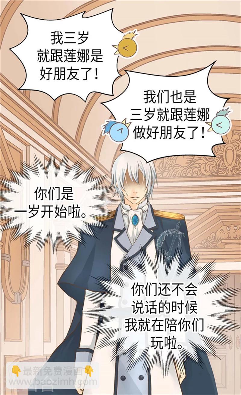 🍹皇帝的独生女 第179话 四角关系 第17页
