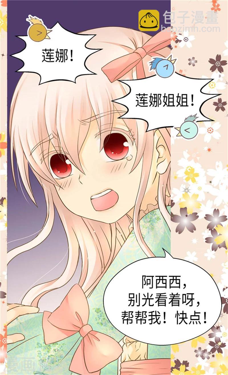 🍹皇帝的独生女 第179话 四角关系 第18页