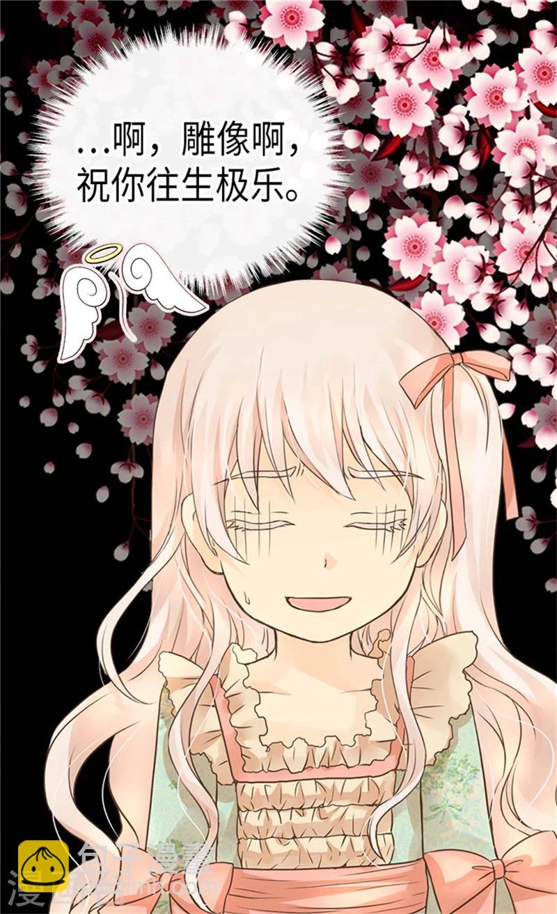 🍹皇帝的独生女 第179话 四角关系 第2页