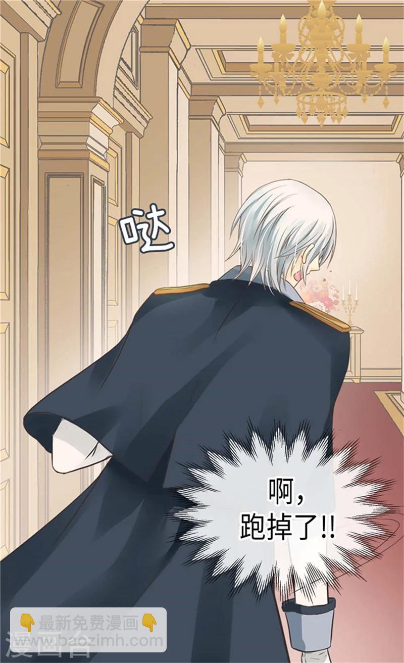 🍹皇帝的独生女 第179话 四角关系 第20页