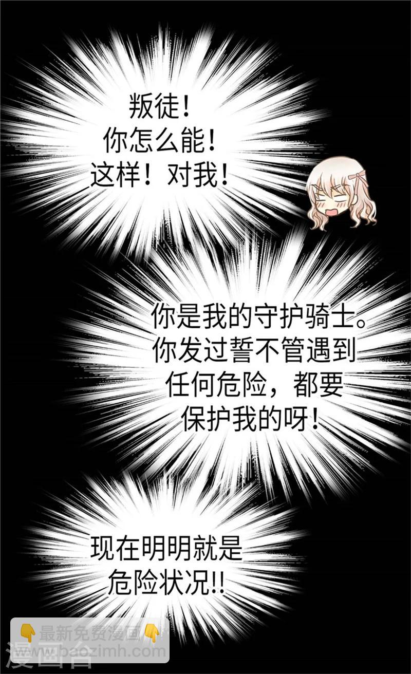 🍹皇帝的独生女 第179话 四角关系 第21页