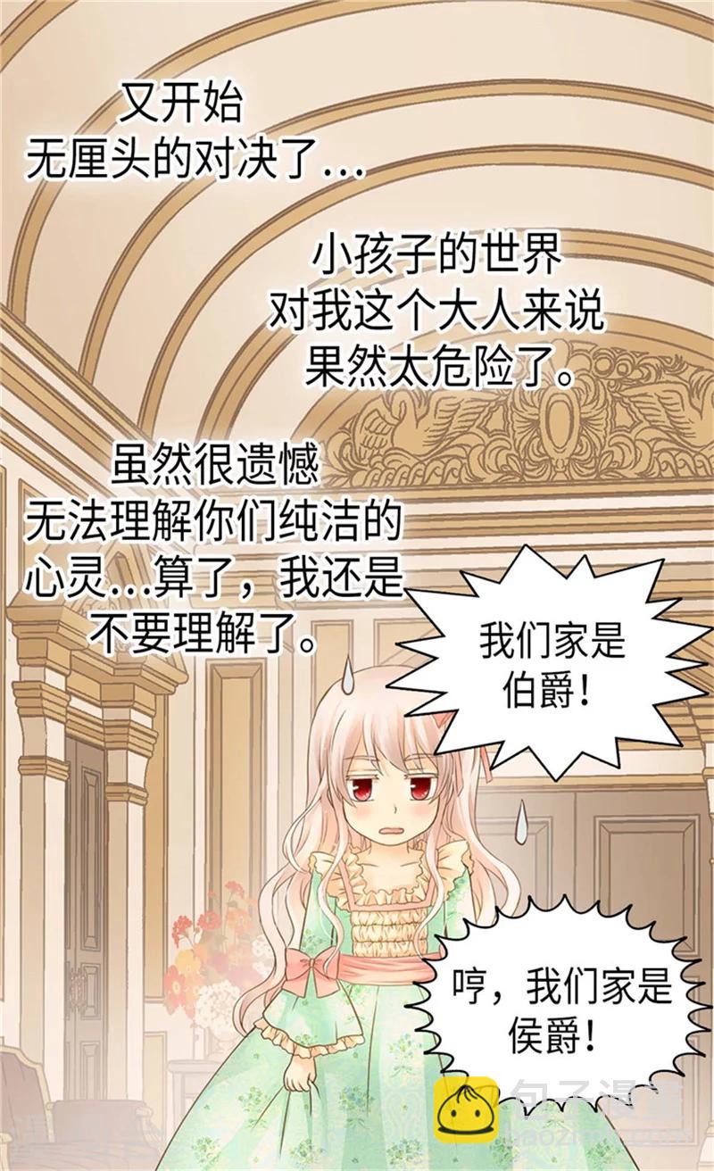 🍹皇帝的独生女 第179话 四角关系 第23页