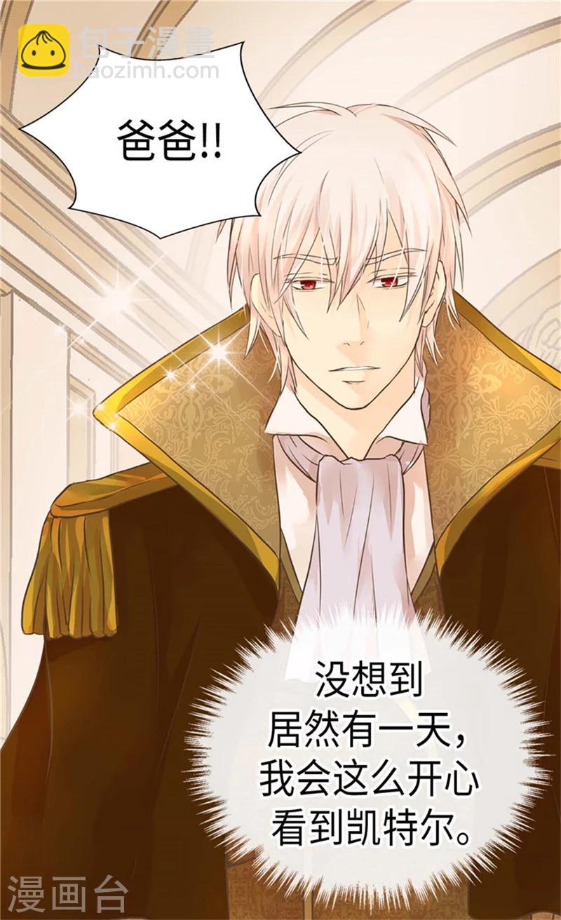 🍹皇帝的独生女 第179话 四角关系 第27页