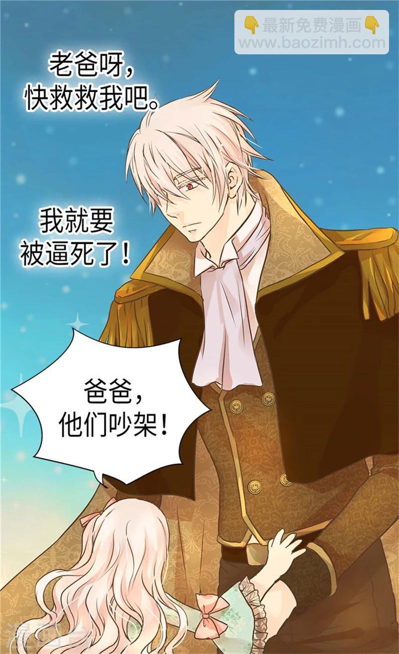 🍹皇帝的独生女 第179话 四角关系 第28页