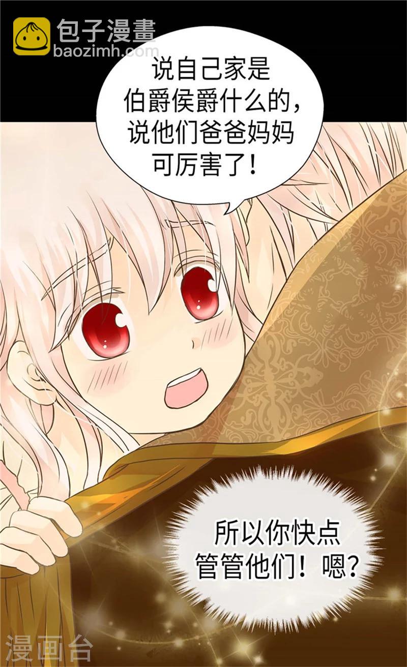 🍹皇帝的独生女 第179话 四角关系 第29页