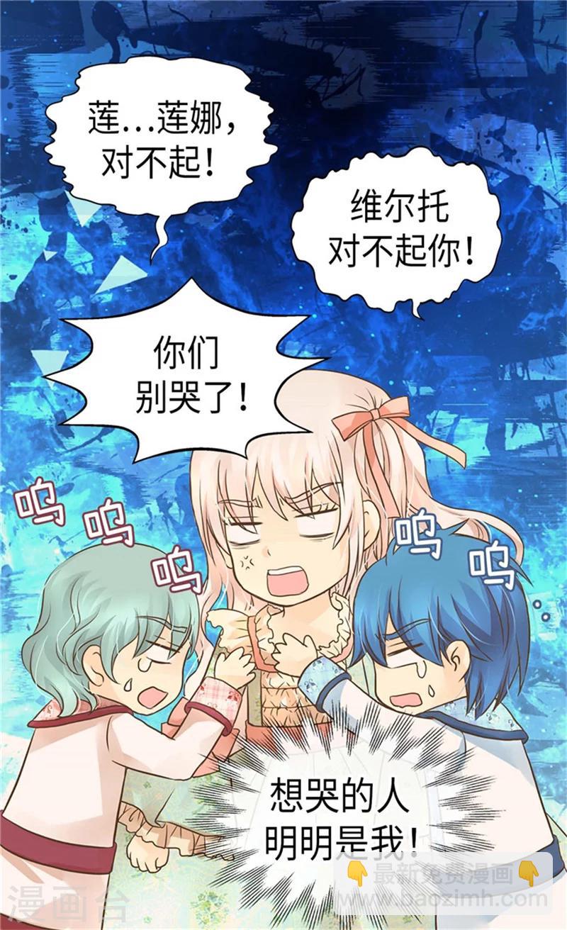 🍹皇帝的独生女 第179话 四角关系 第3页