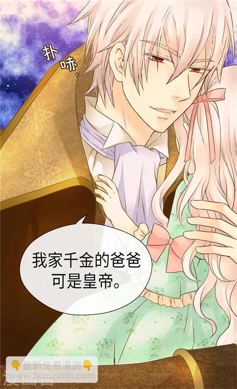 🍹皇帝的独生女 第179话 四角关系 第31页