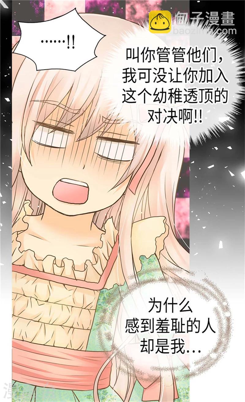🍹皇帝的独生女 第179话 四角关系 第32页