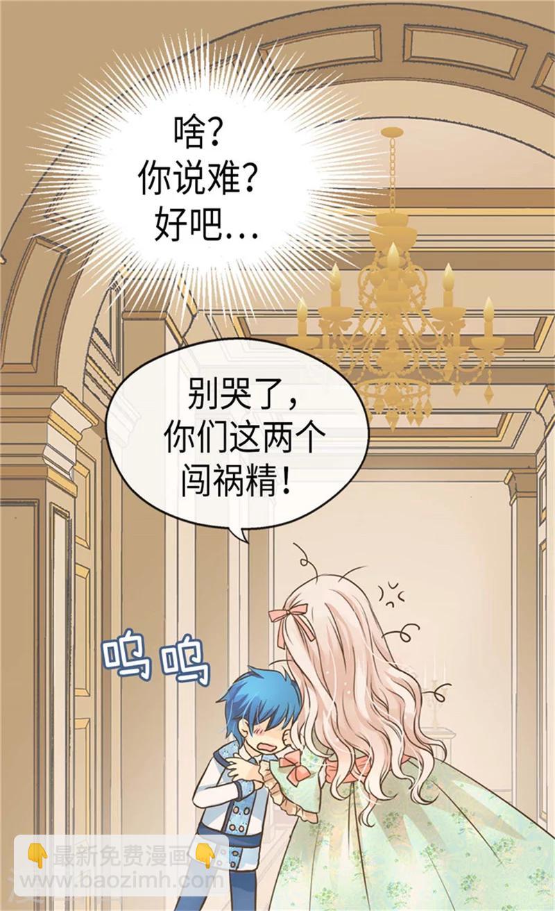 🍹皇帝的独生女 第179话 四角关系 第5页