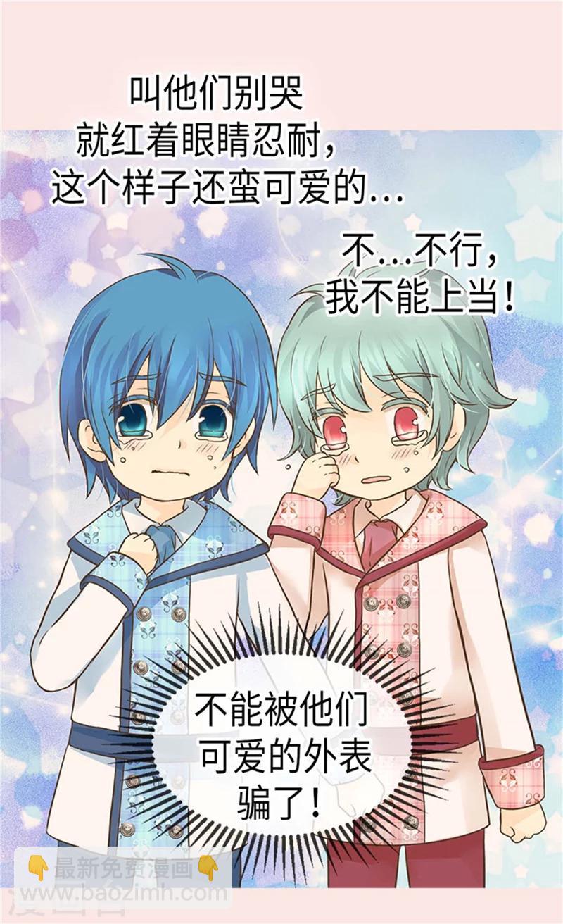 🍹皇帝的独生女 第179话 四角关系 第6页