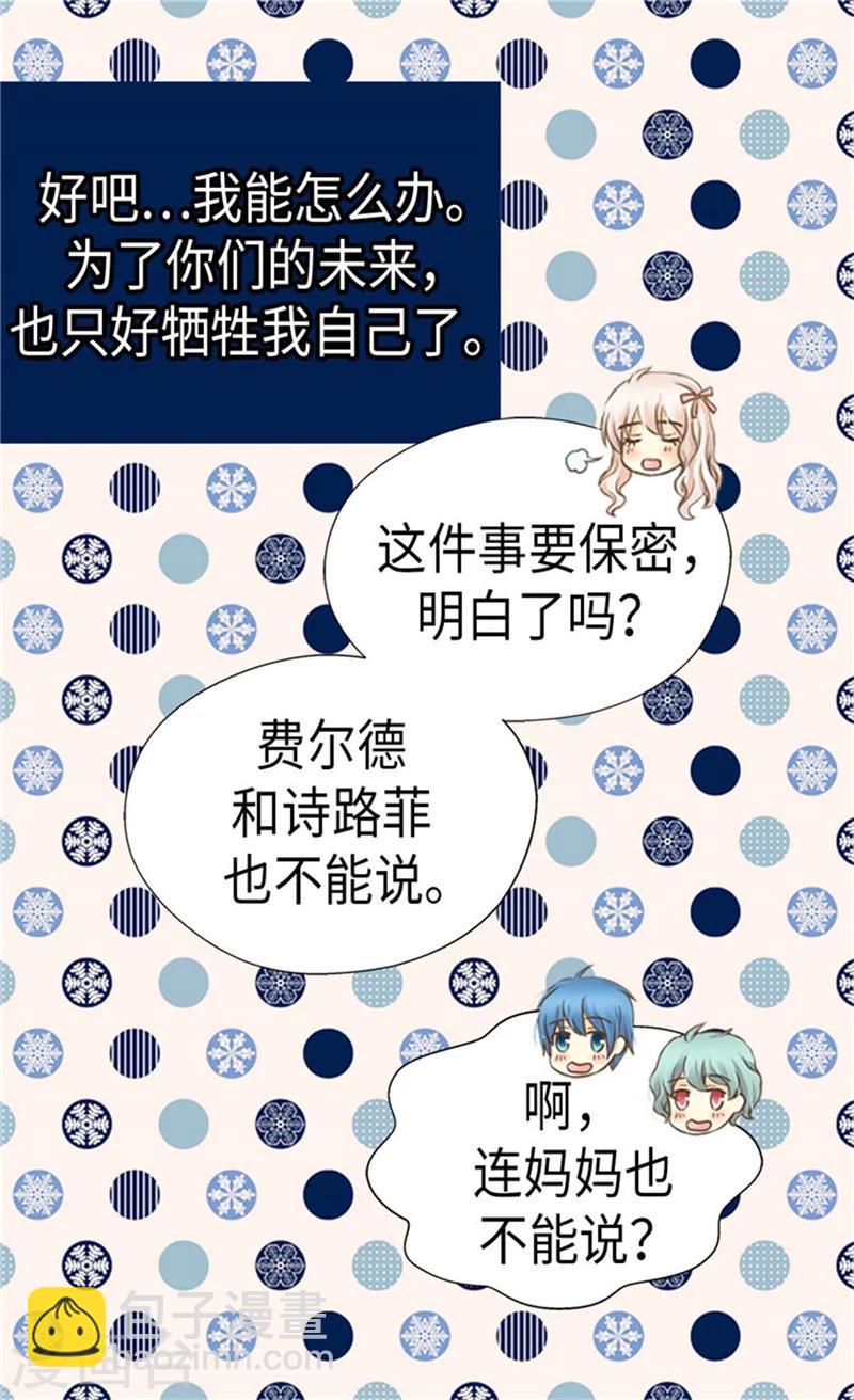 🍹皇帝的独生女 第179话 四角关系 第7页