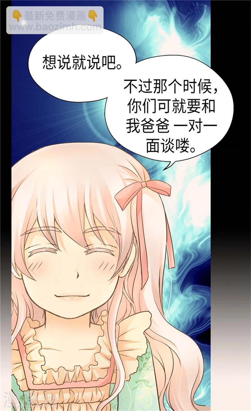 🍹皇帝的独生女 第179话 四角关系 第8页