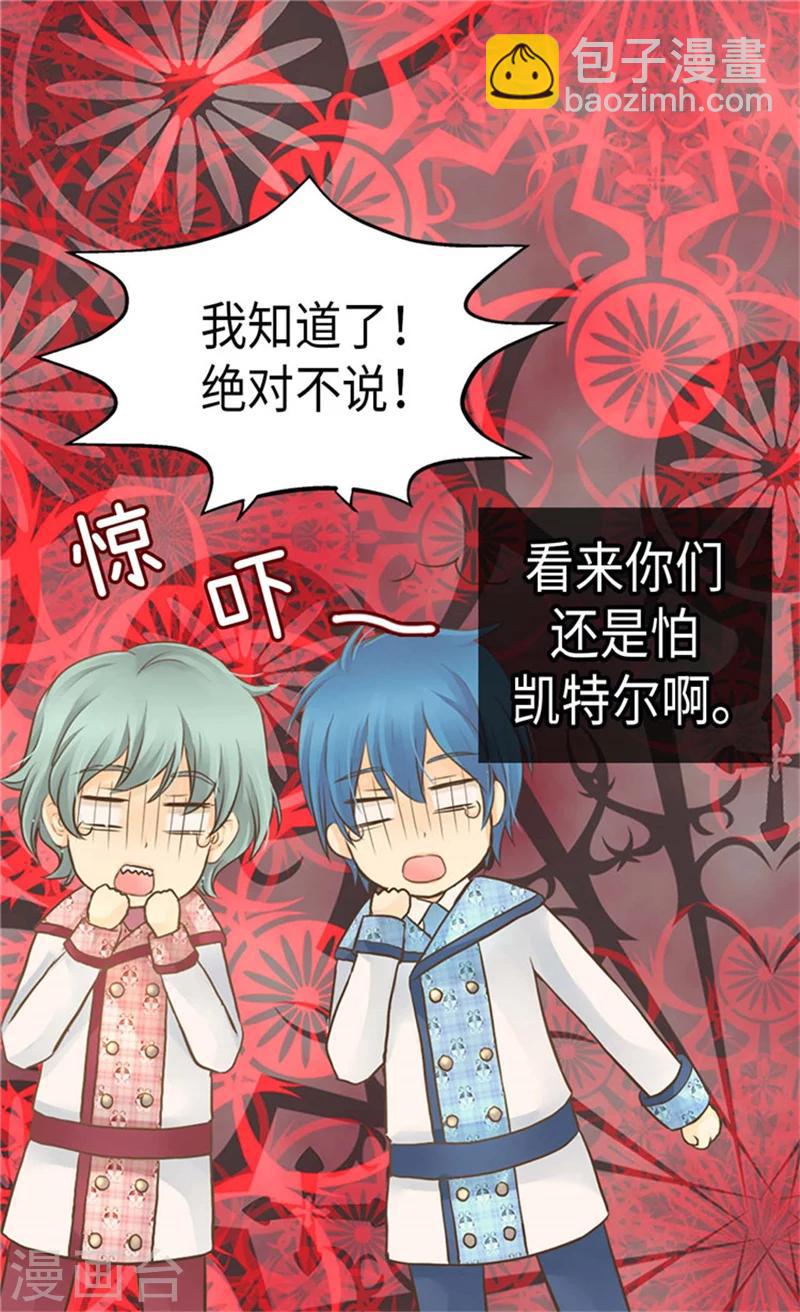 🍹皇帝的独生女 第179话 四角关系 第9页