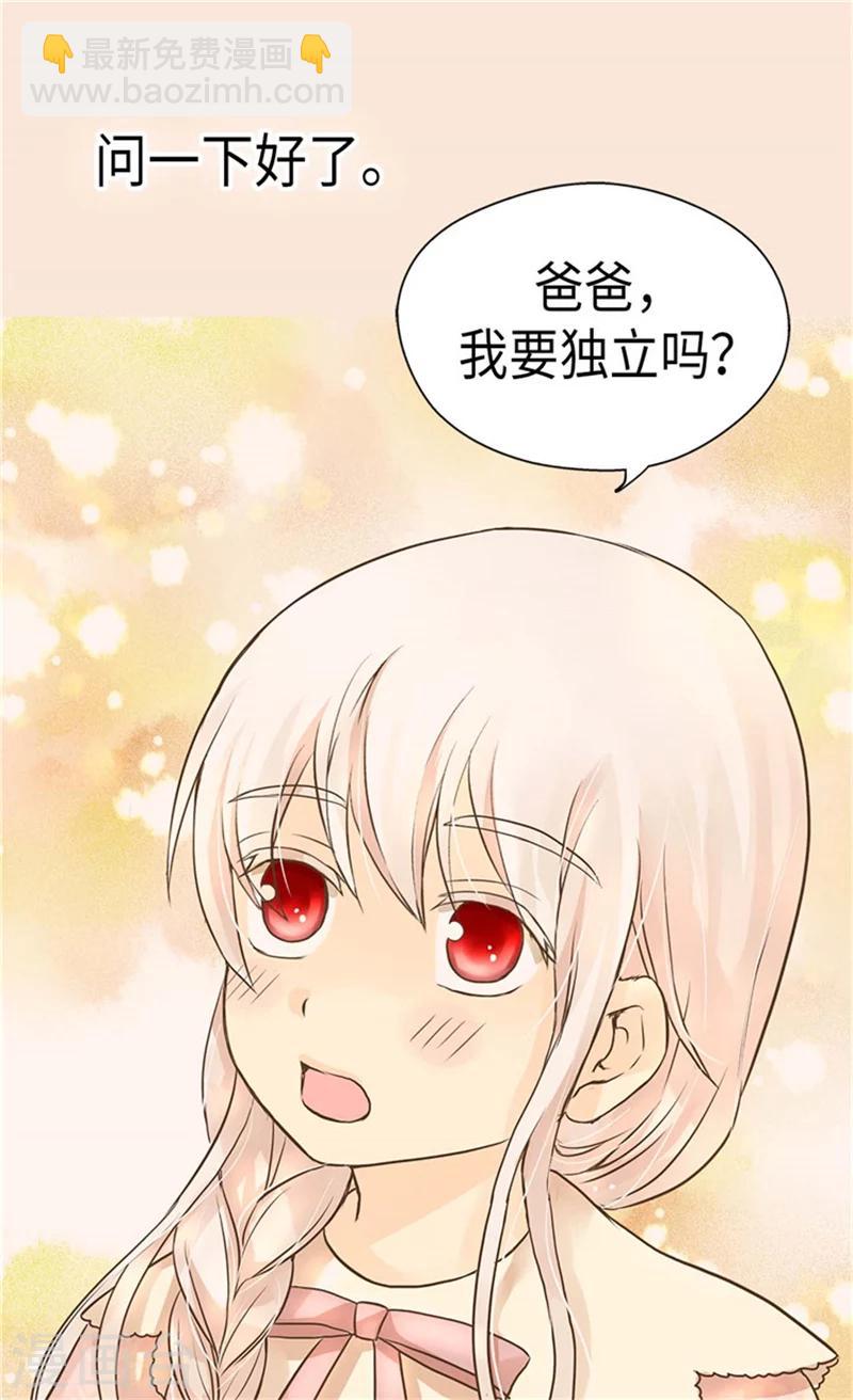🍹皇帝的独生女 第181话 我要独立？ 第15页