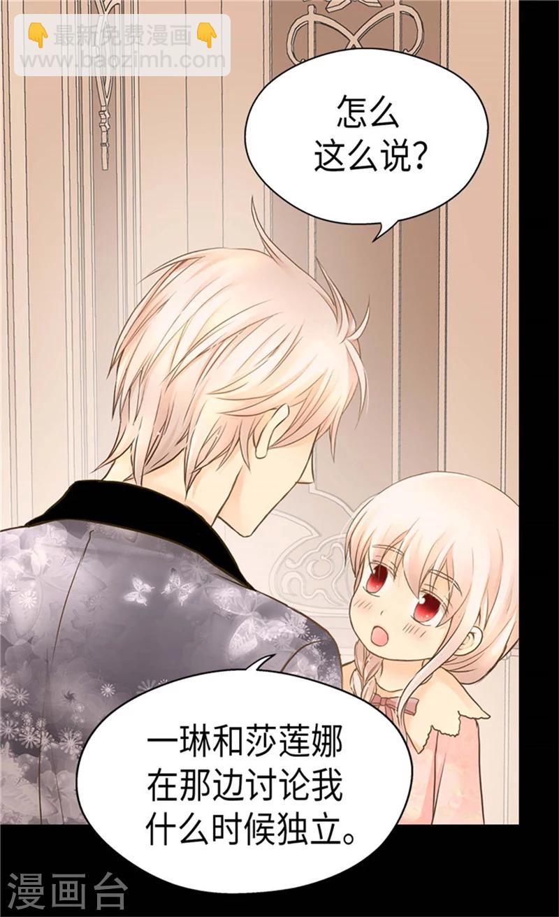 🍹皇帝的独生女 第181话 我要独立？ 第16页