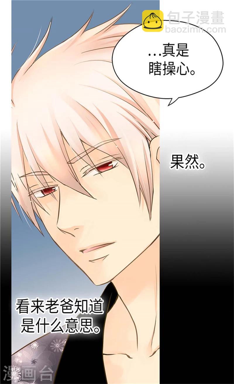 🍹皇帝的独生女 第181话 我要独立？ 第17页