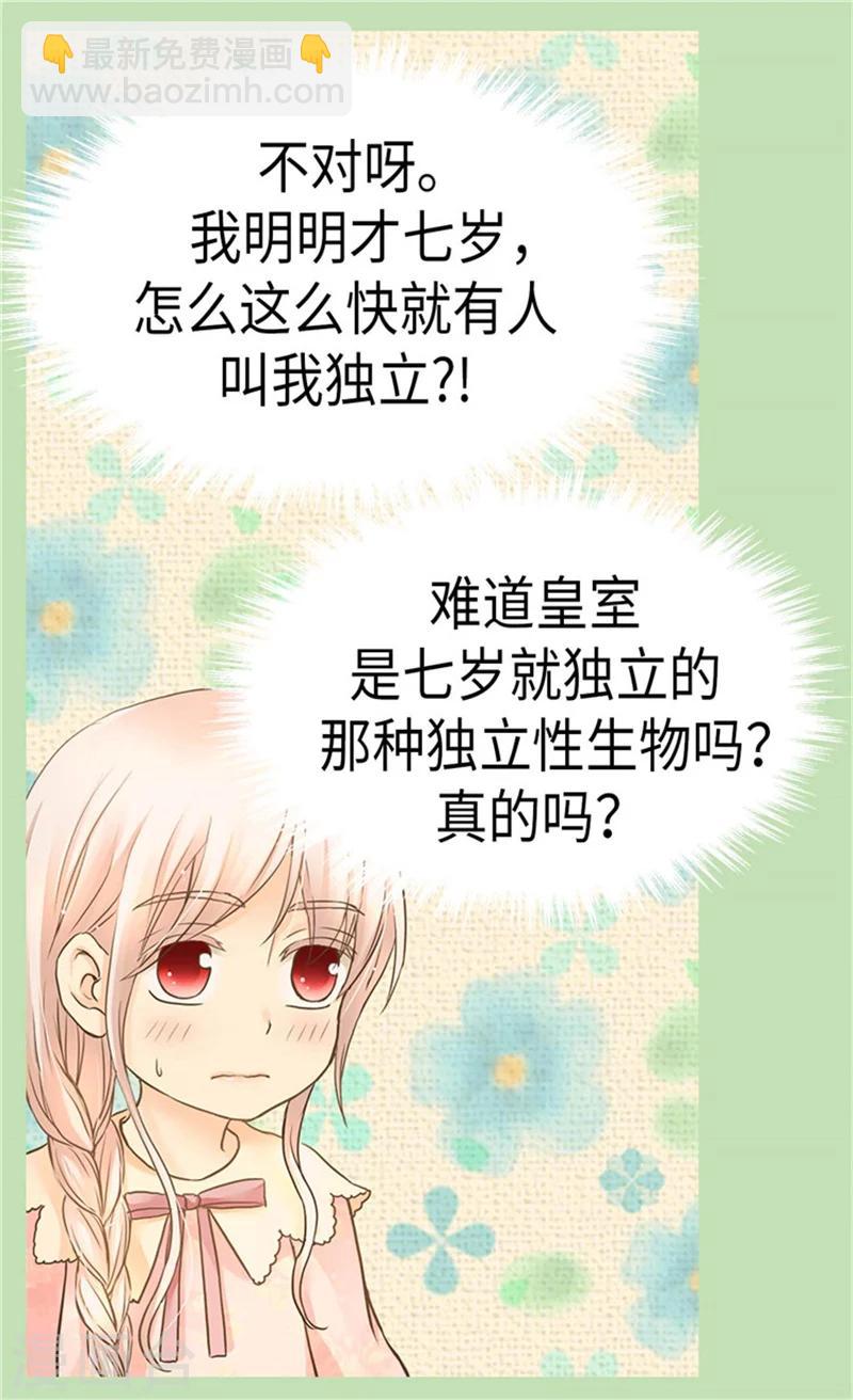 🍹皇帝的独生女 第181话 我要独立？ 第18页