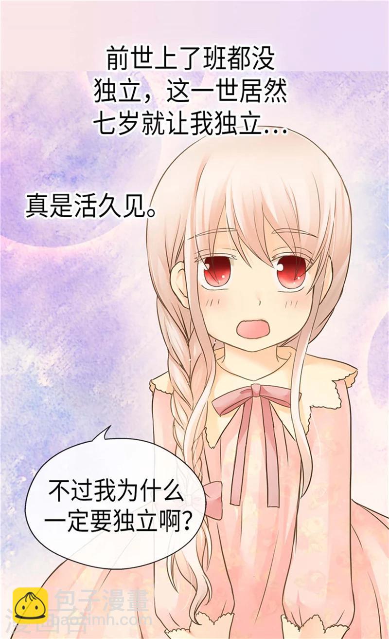 🍹皇帝的独生女 第181话 我要独立？ 第19页