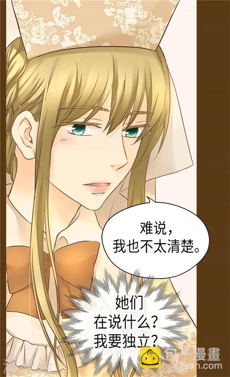 🍹皇帝的独生女 第181话 我要独立？ 第2页
