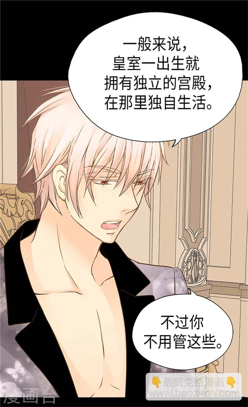 🍹皇帝的独生女 第181话 我要独立？ 第20页