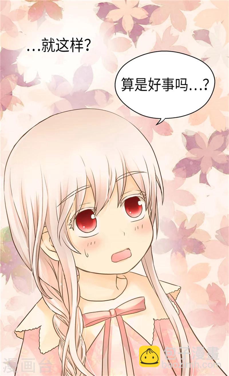 🍹皇帝的独生女 第181话 我要独立？ 第24页