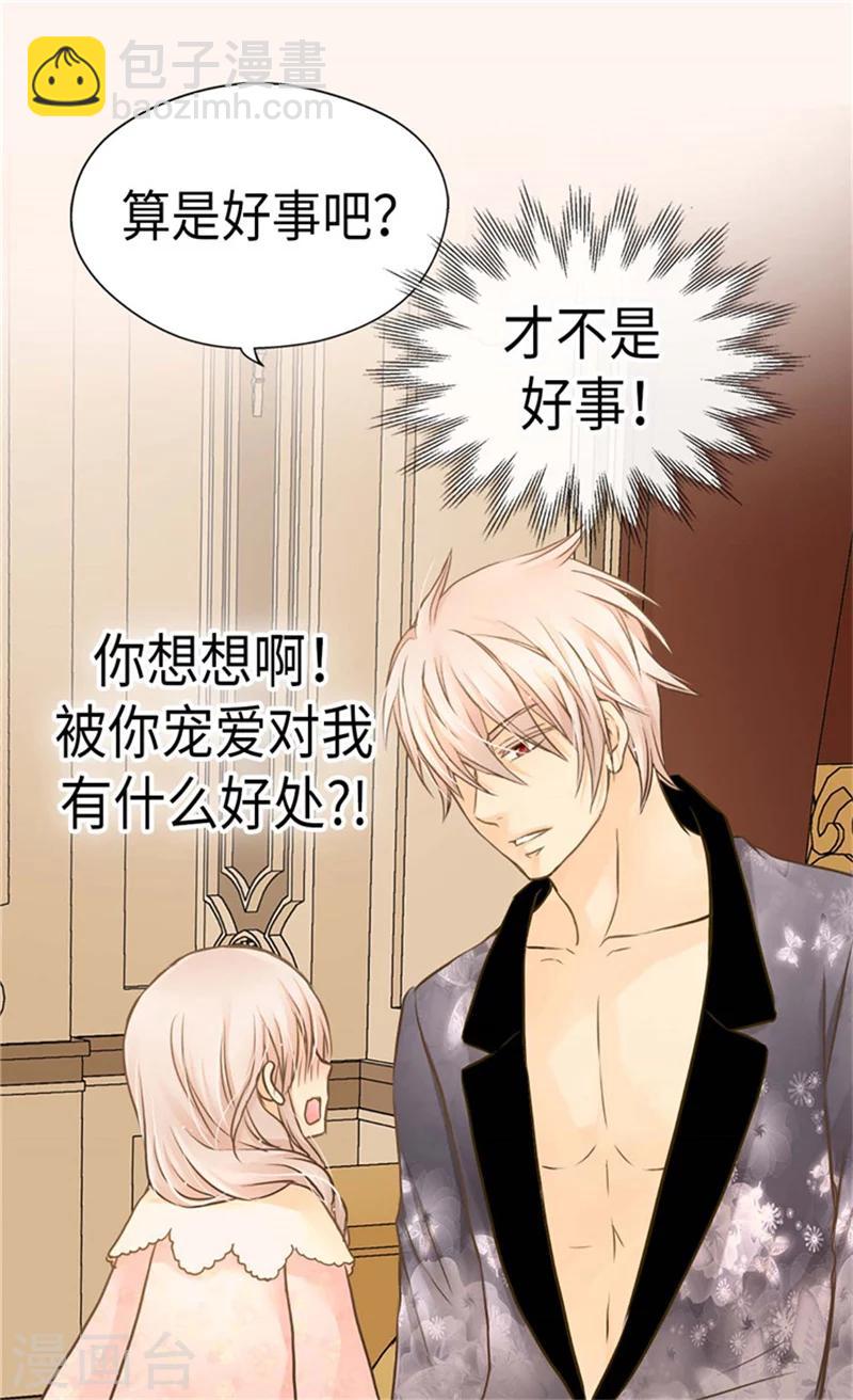 🍹皇帝的独生女 第181话 我要独立？ 第26页