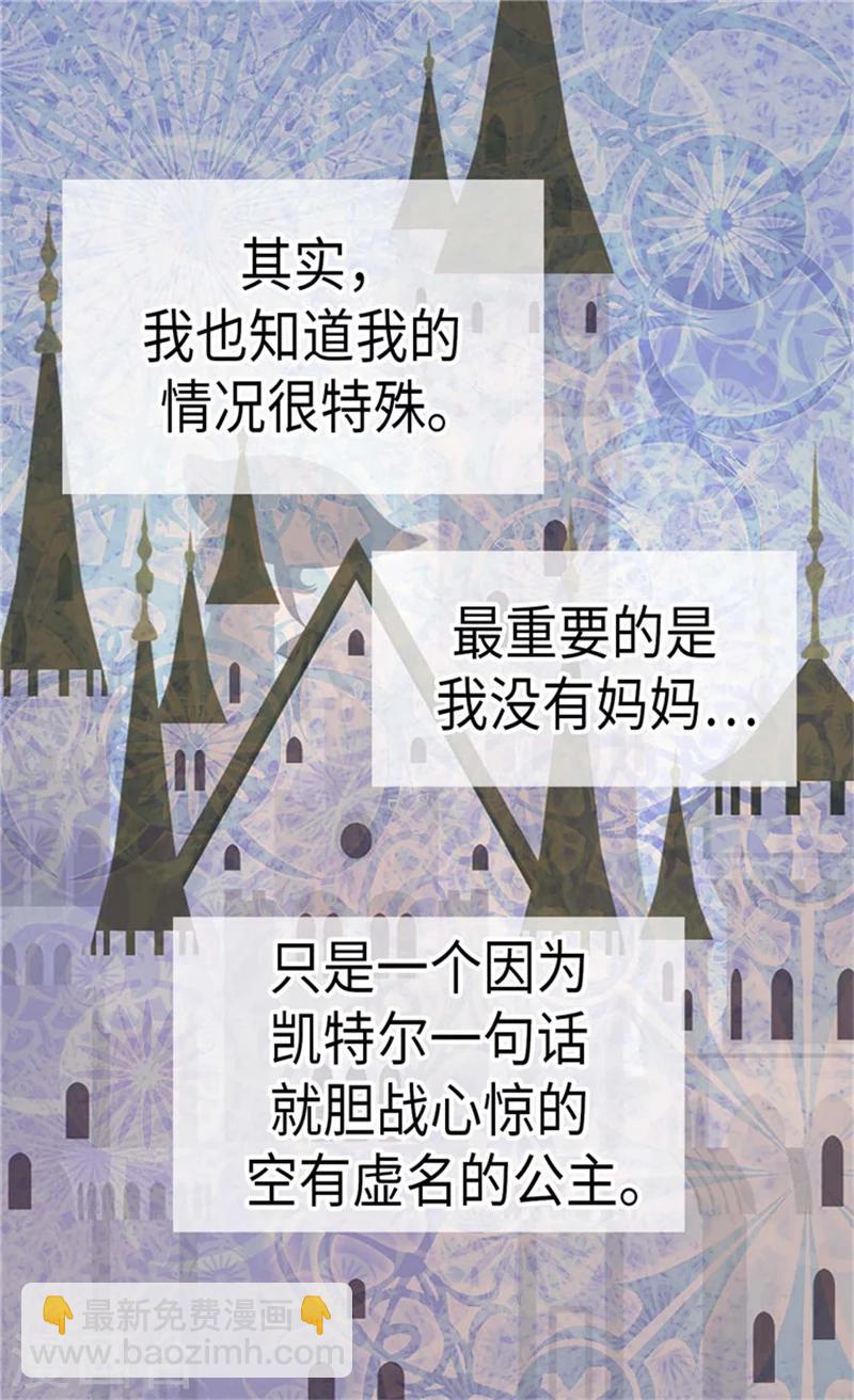 🍹皇帝的独生女 第181话 我要独立？ 第27页