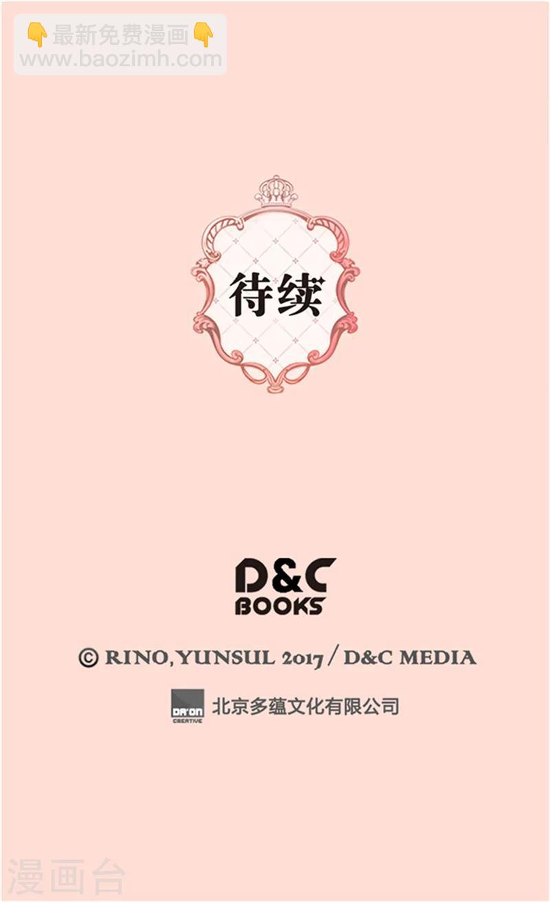 🍹皇帝的独生女 第181话 我要独立？ 第29页