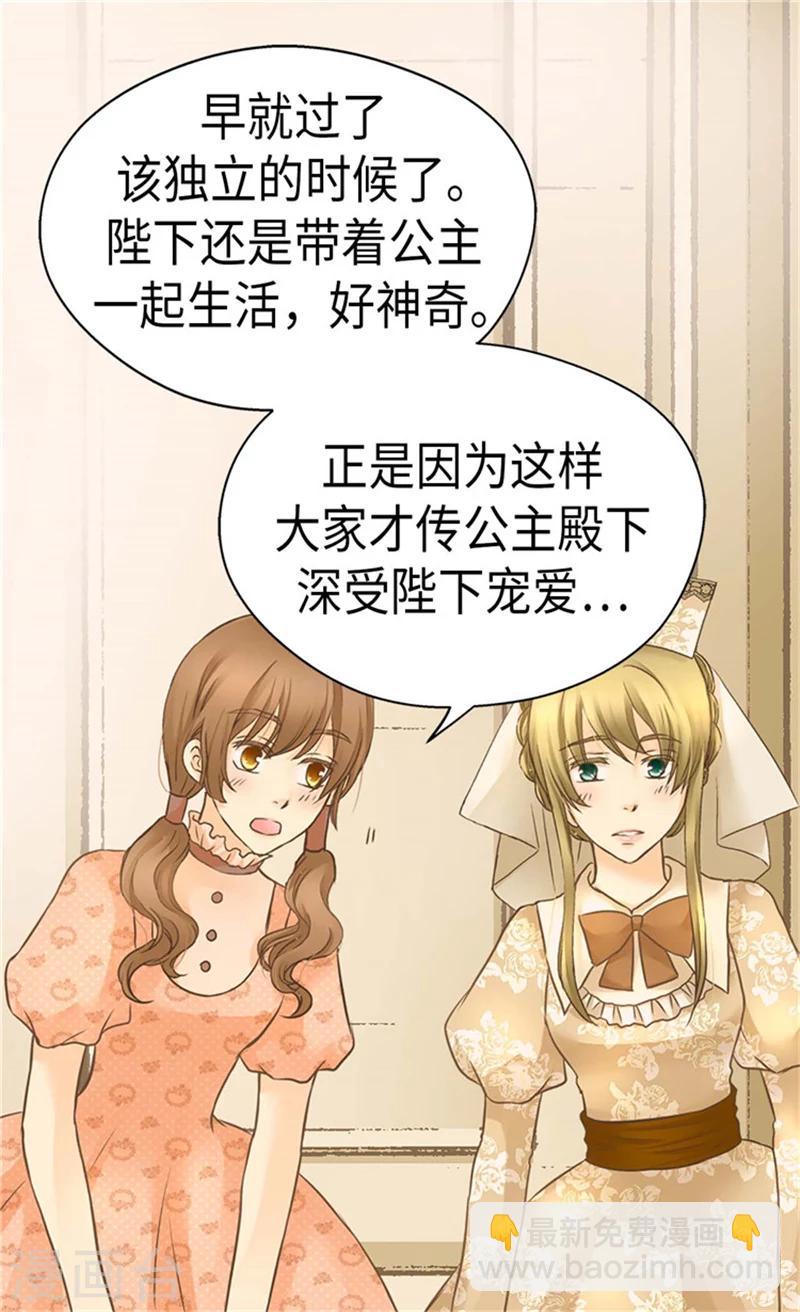 🍹皇帝的独生女 第181话 我要独立？ 第3页