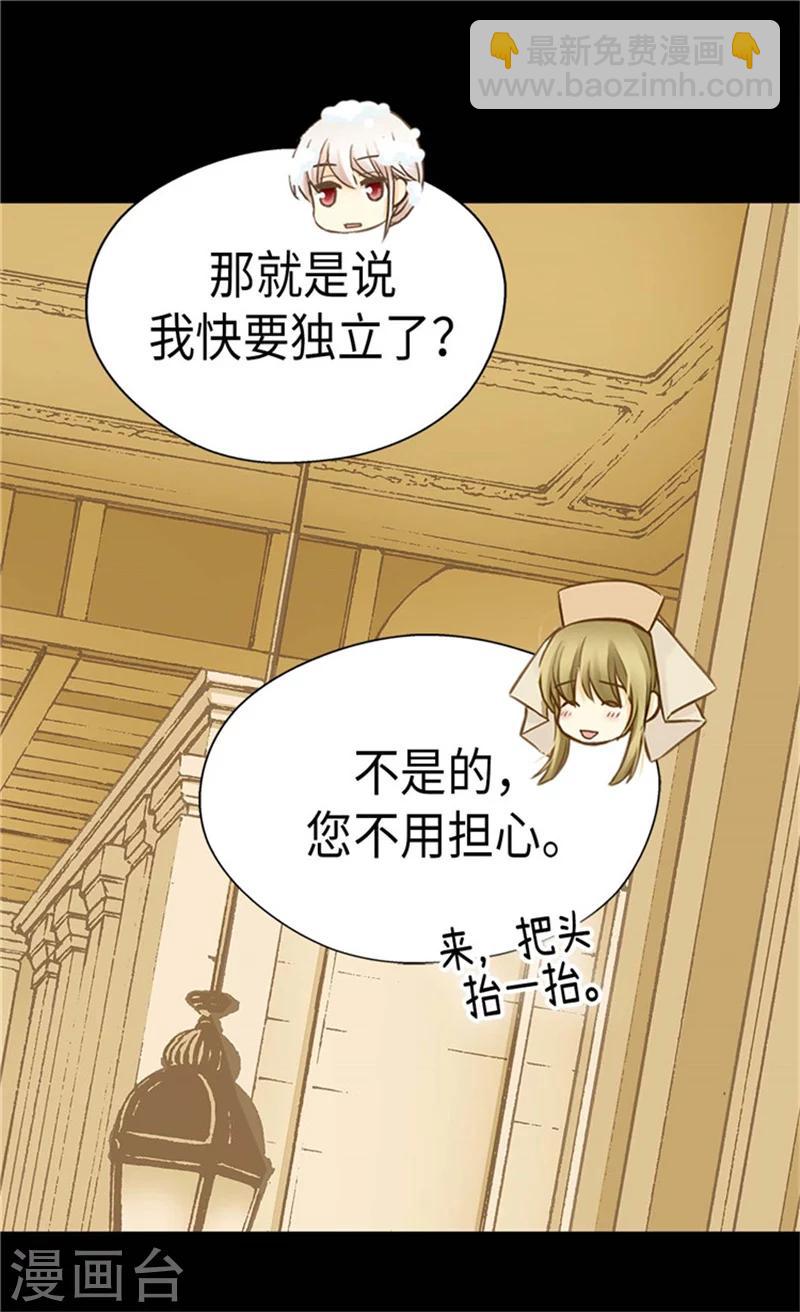 🍹皇帝的独生女 第181话 我要独立？ 第6页
