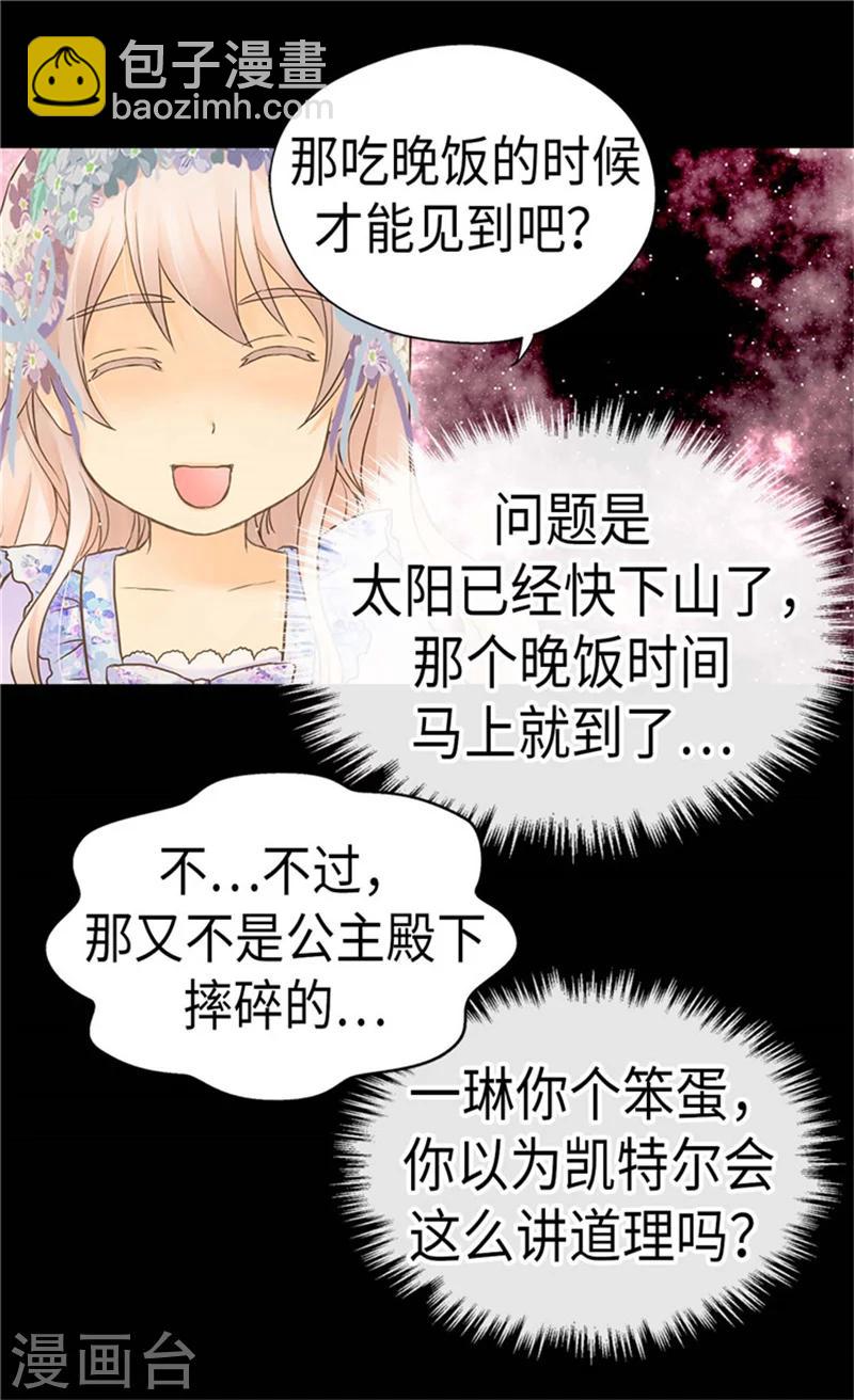 🍹皇帝的独生女 第183话 碎片被发现 第10页