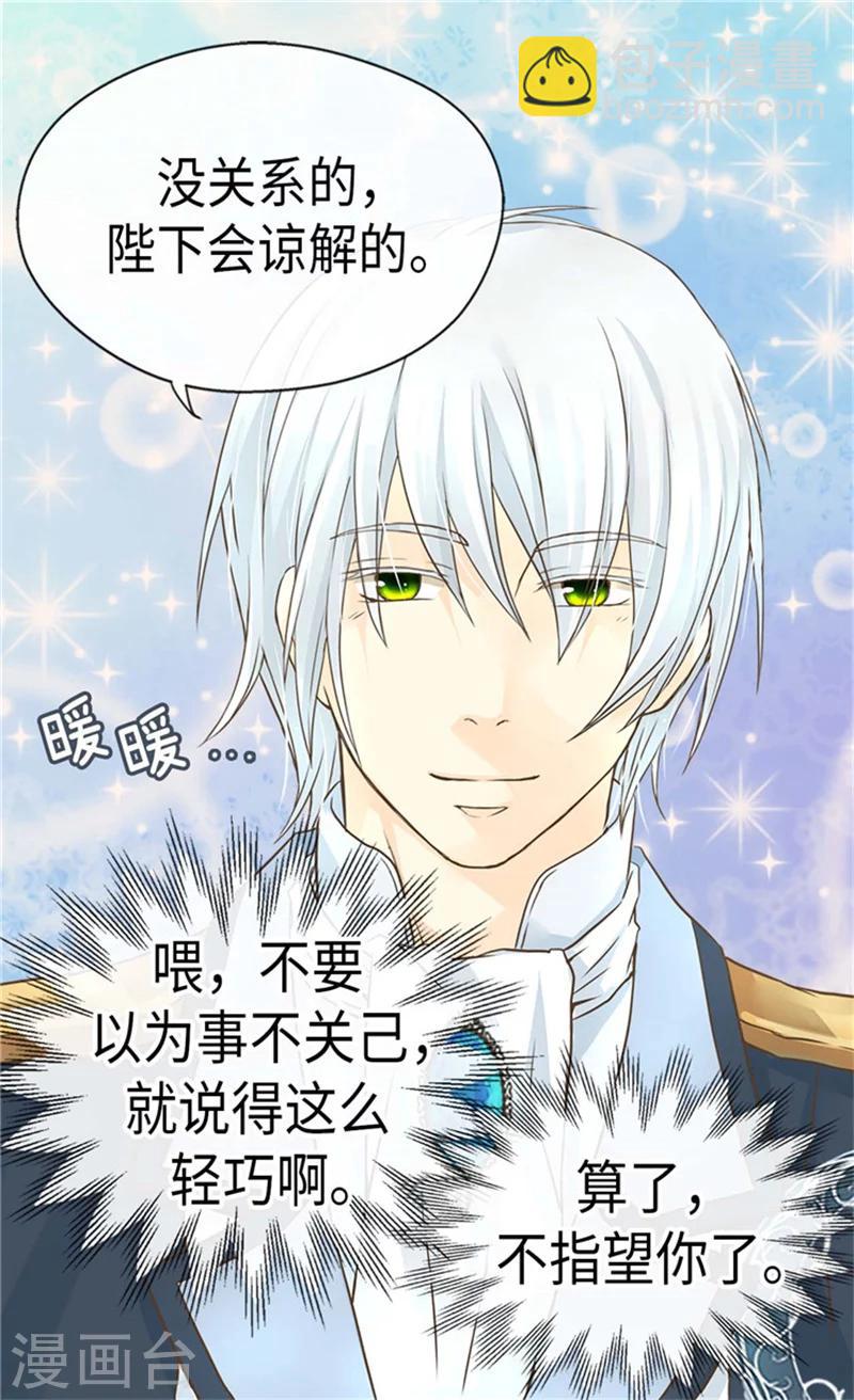 🍹皇帝的独生女 第183话 碎片被发现 第11页