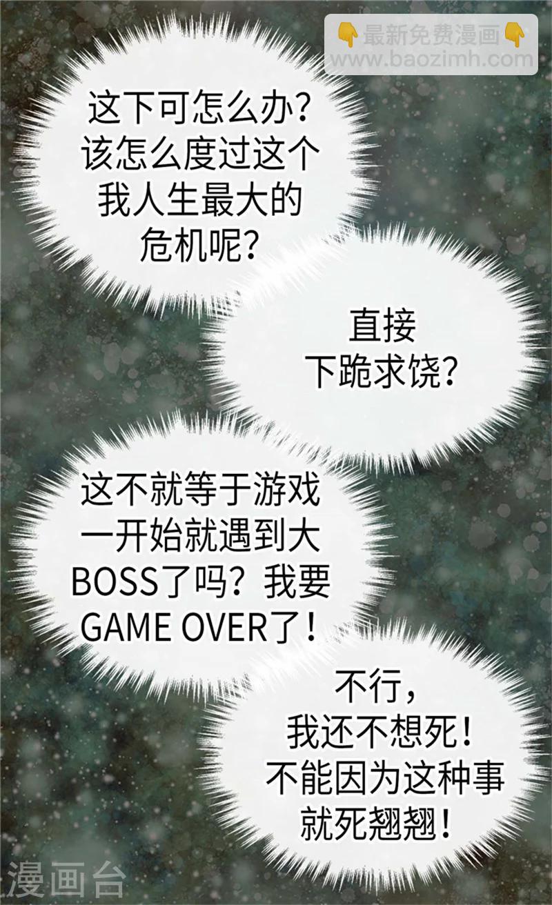 🍹皇帝的独生女 第183话 碎片被发现 第12页